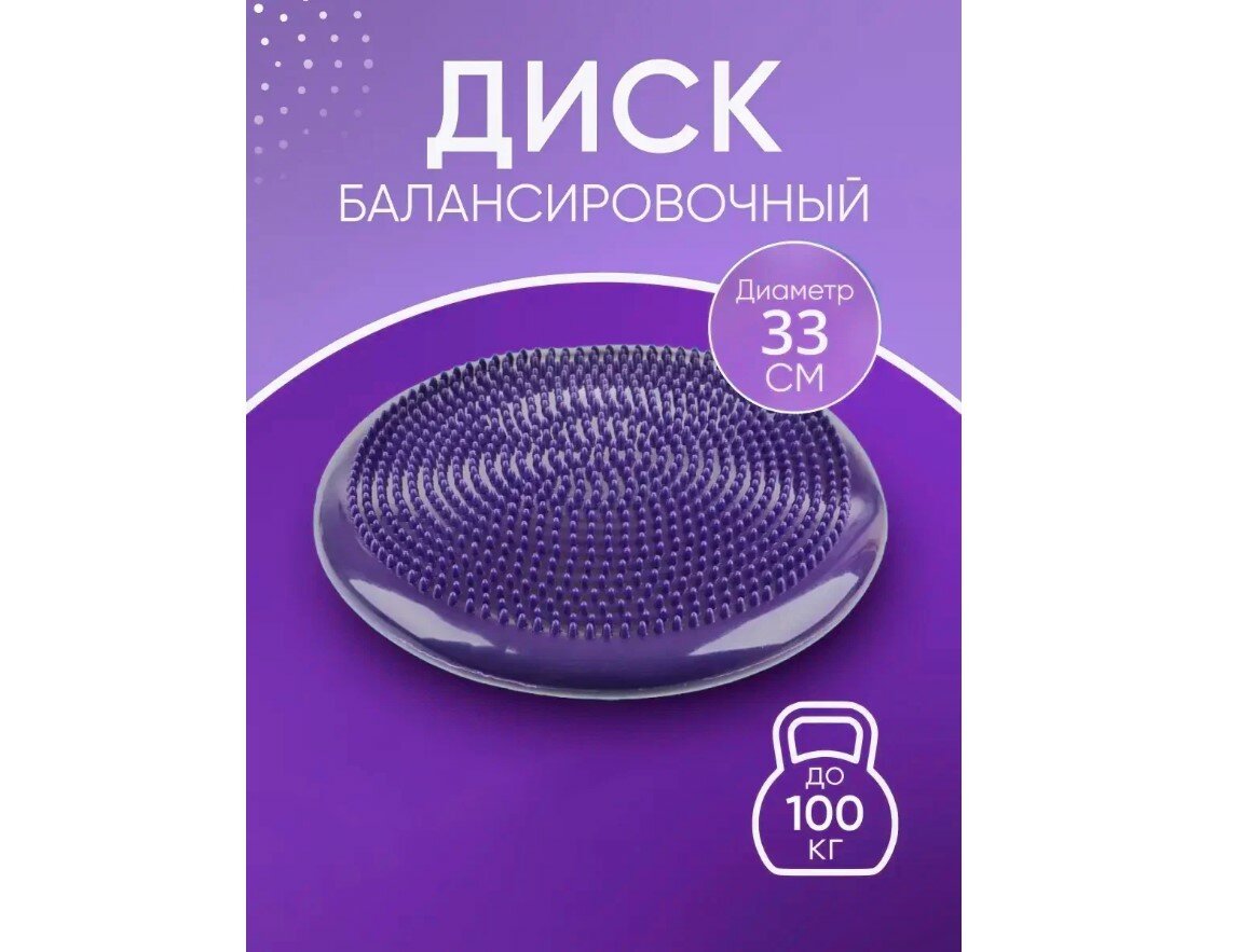 Балансировочная подушка MyPads диск — баланс