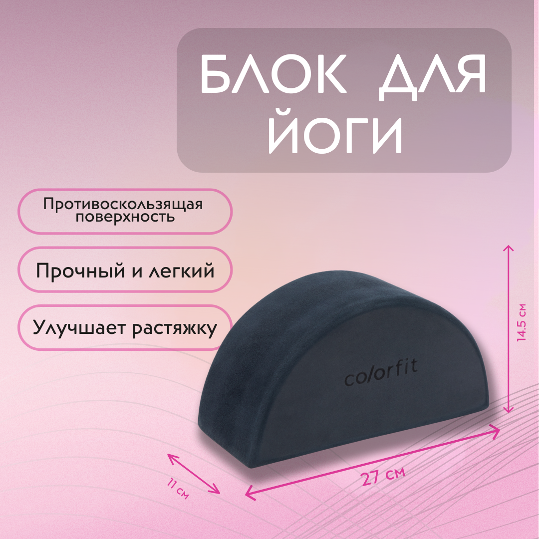 Балансировочная полусфера Colorfit, для йоги и растяжки, серая — баланс