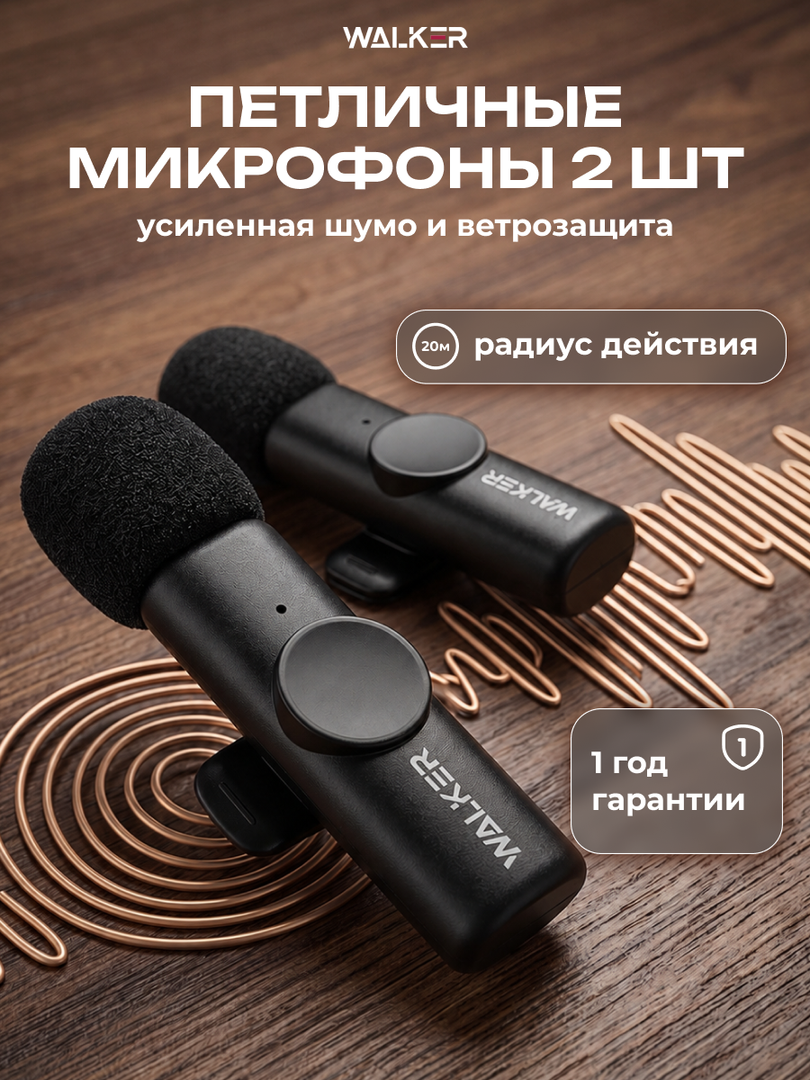 Беспроводной микрофон WALKER WRM-53, петличный, Type-C/Lightning, черный — микрофоны