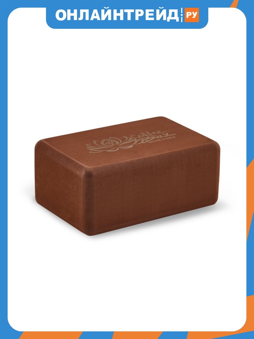 Блок для занятий йогой Original Fittools Coffee Block — блоки для растяжки