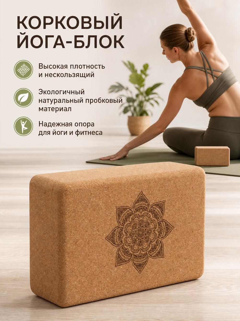 Блок/Кирпич/Кубик для йоги, размер 22.5x15x7.5 см — блоки для растяжки