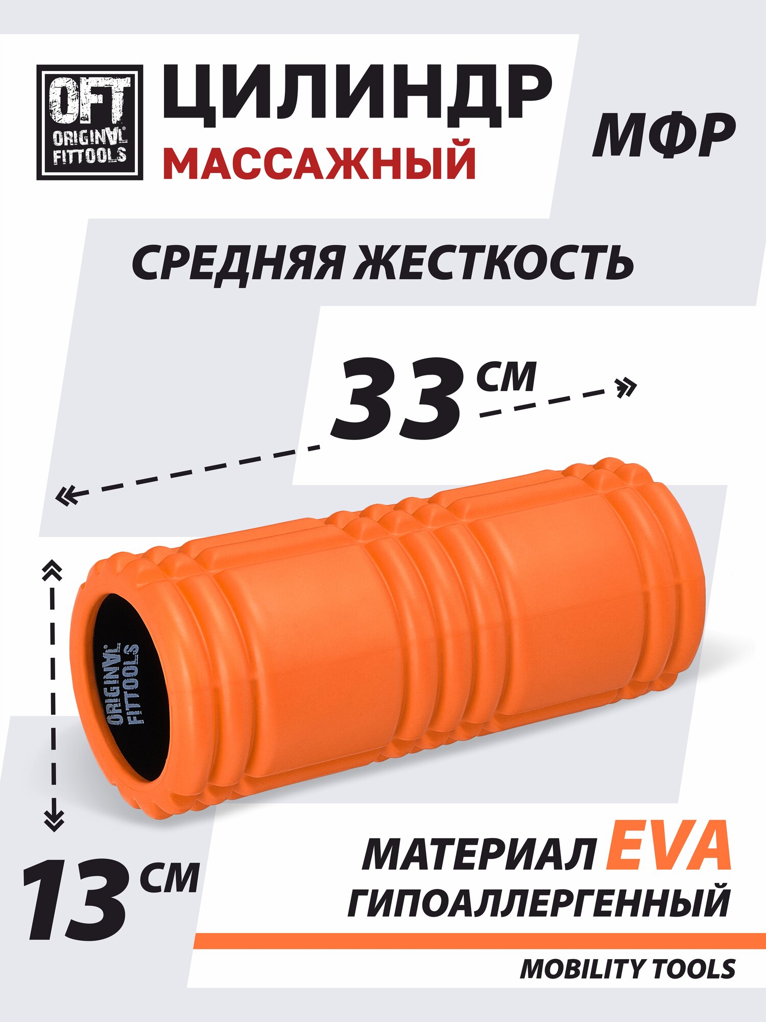 Цилиндр массажный 33х13 см Original FitTools оранжевый — массажные роллы