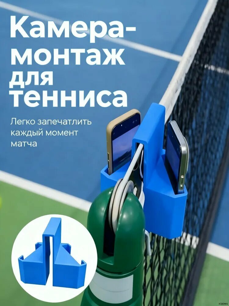 Держатель для телефона на теннисную сетку, пластиковое крепление для съемки матчей — крепления на ограждение