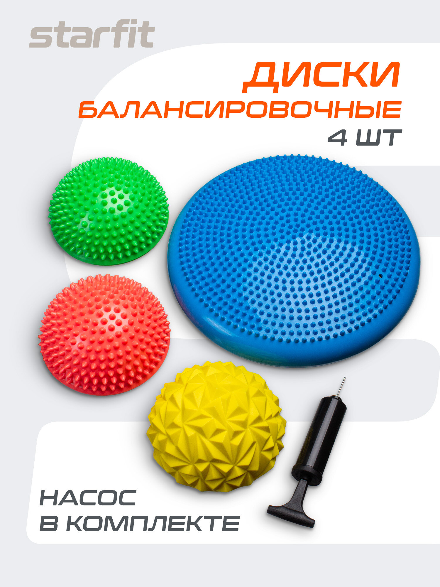 Диски балансировочные STARFIT BP-106 с насосом, комплект — баланс