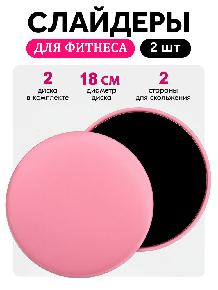 Диски для скольжения, слайдеры для глайдинга — слайдеры и утяжелители