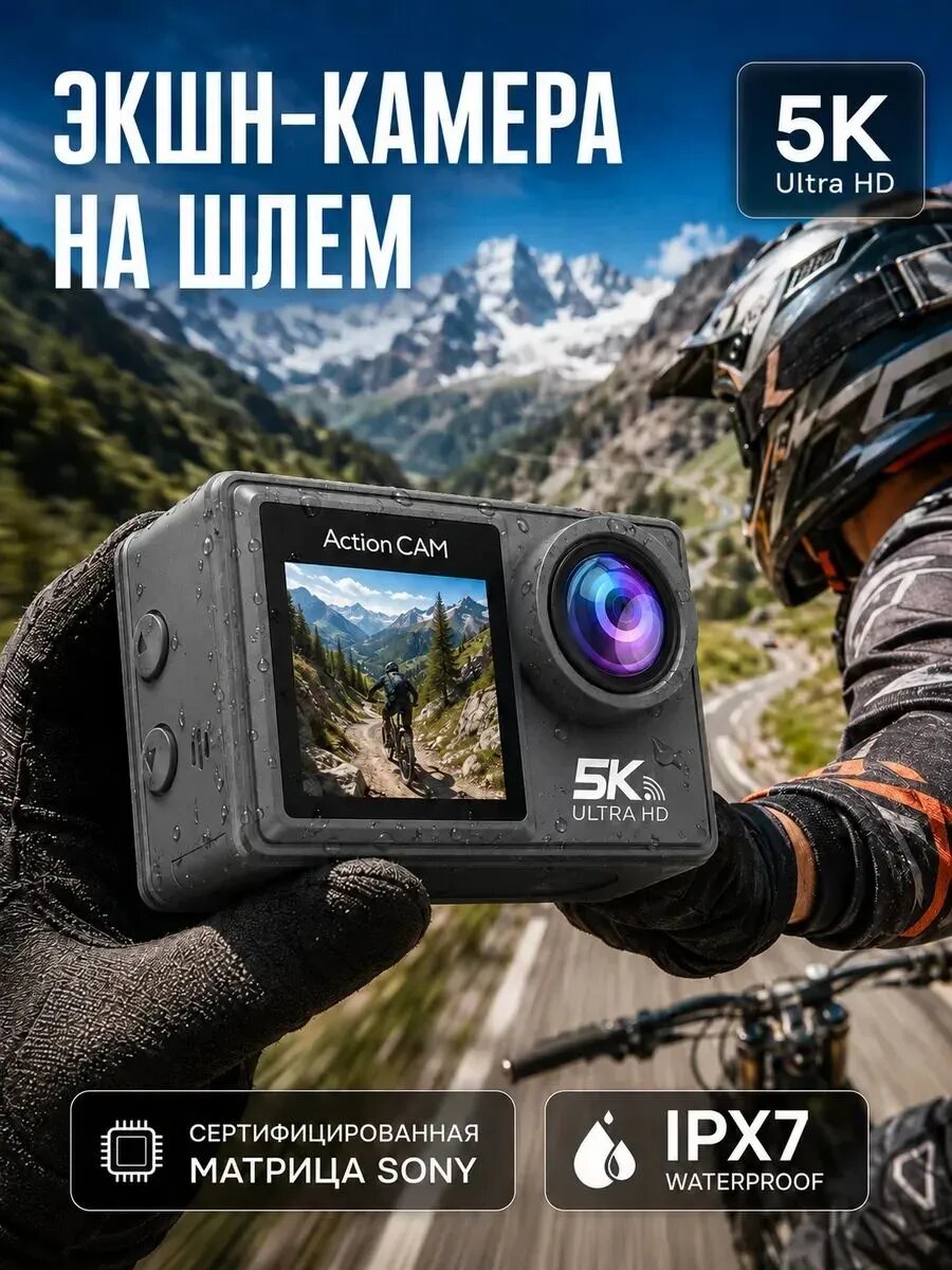 Экшн-камера 5K, с оптическим стабилизатором, с креплениями, 50 Мп, черный — экшн-камеры