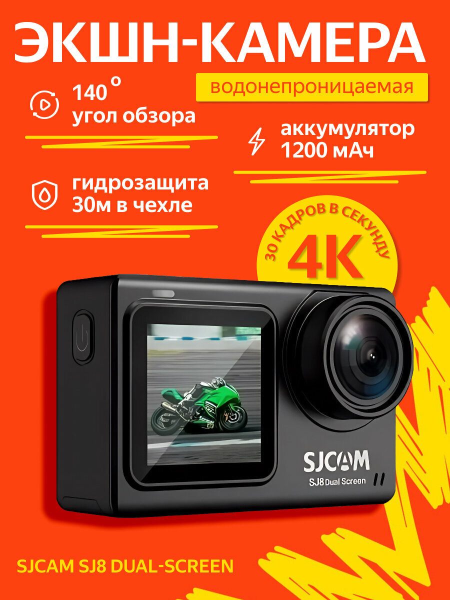 Экшн-камера SJCAM SJ8 DUAL SCREEN черная SJCAM-SJ8-DUALSCREEN — экшн-камеры