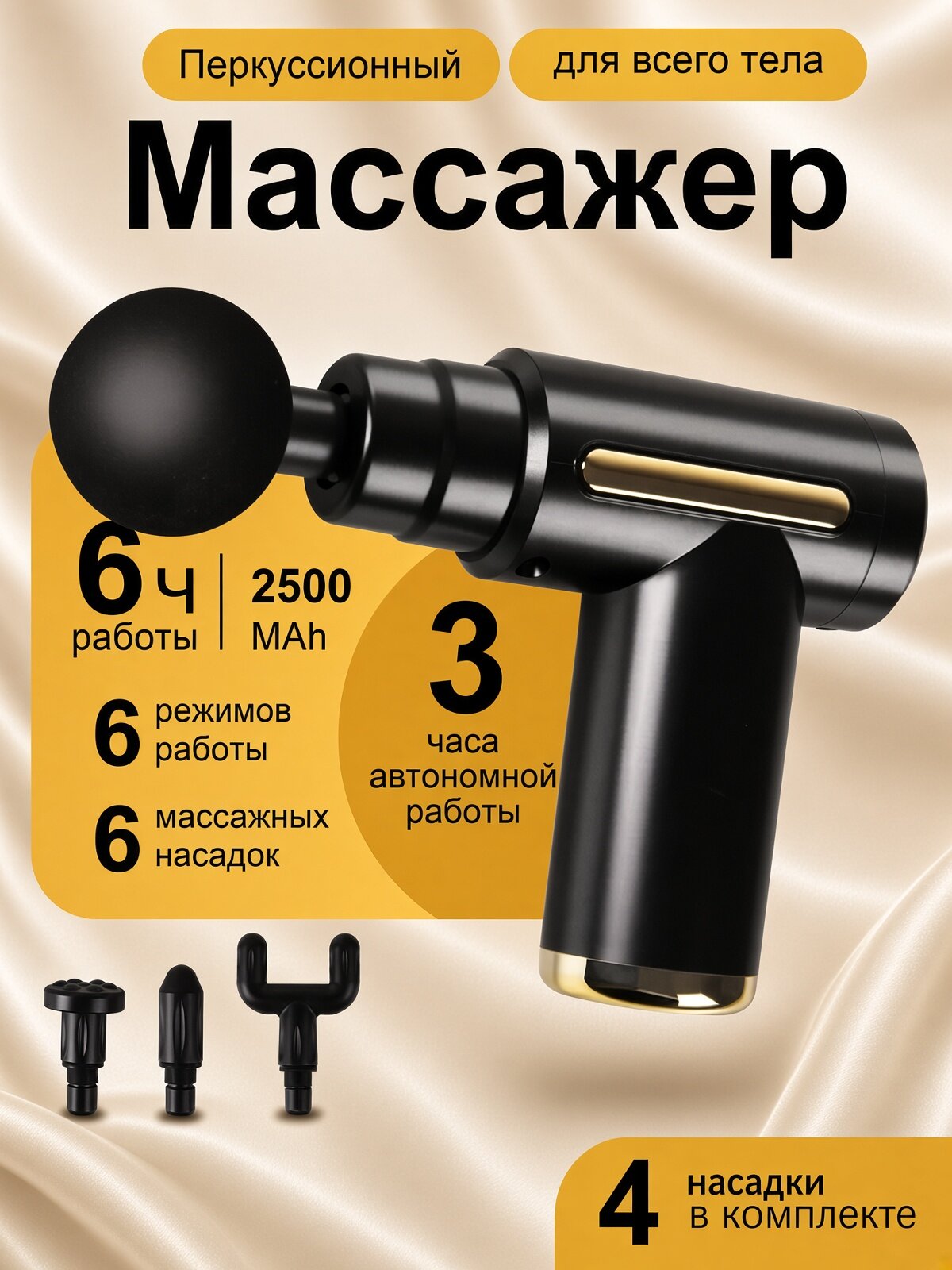 Электрический перкуссионный массажер с 4-ю насадками для ног, лица и шеи — массажные пистолеты