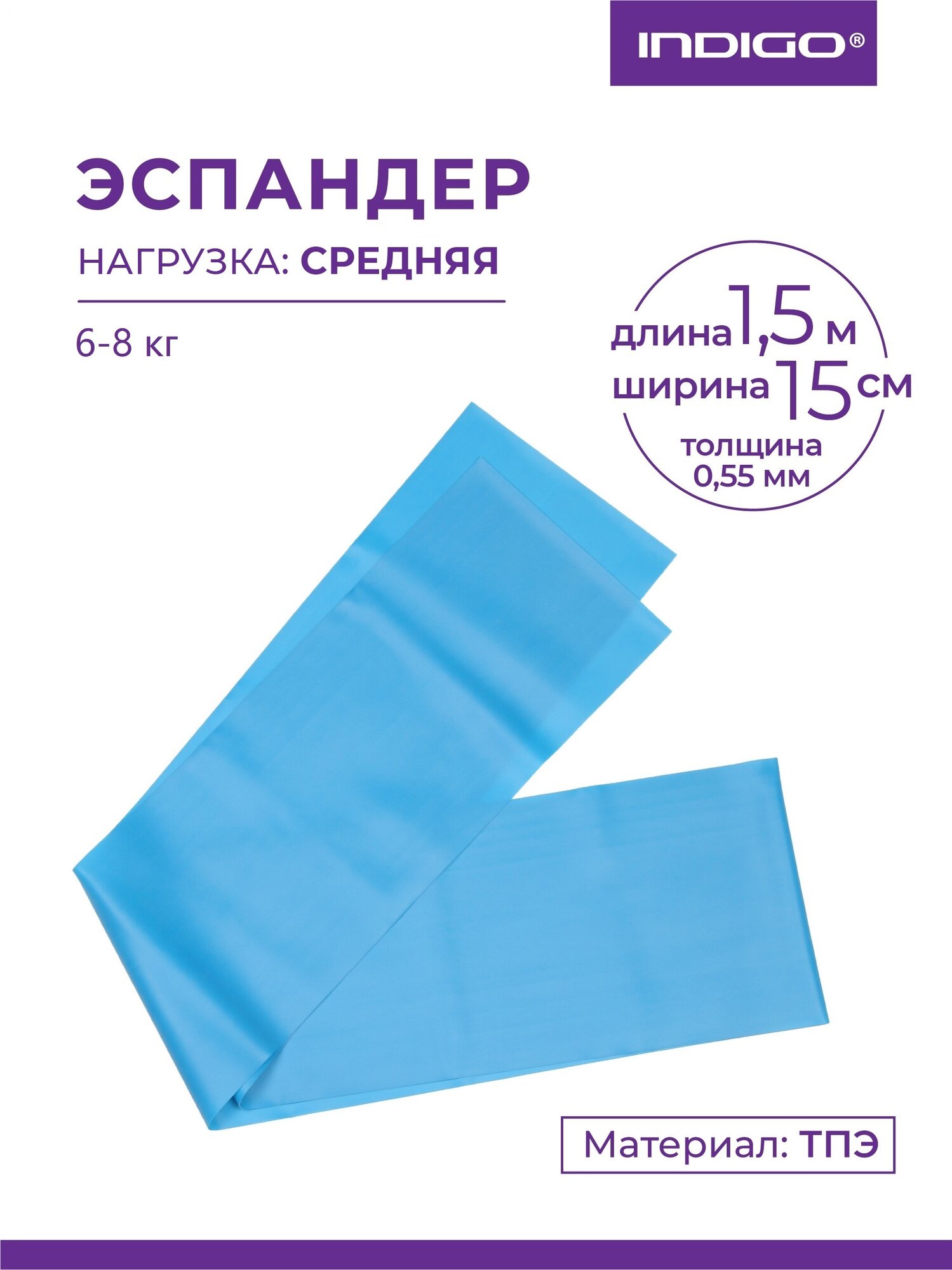 Эспандер ленточный INDIGO MEDIUM (ТПЭ)97627 IR Синий 1,5м*15см*0,45мм — резинки