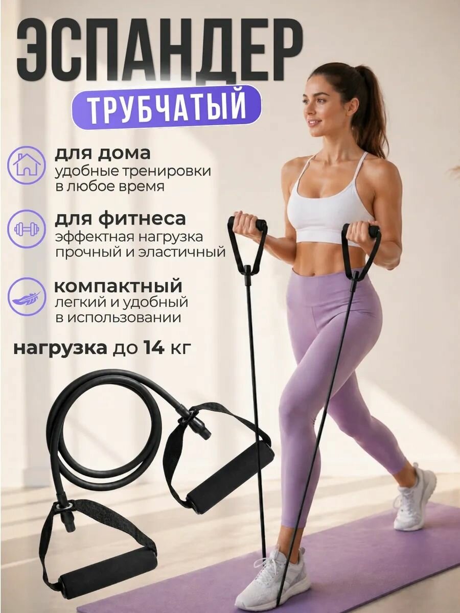 Эспандер трубчатый 14 кг черный, резиновая лента-эспандер для фитнеса и тренировок — резинки