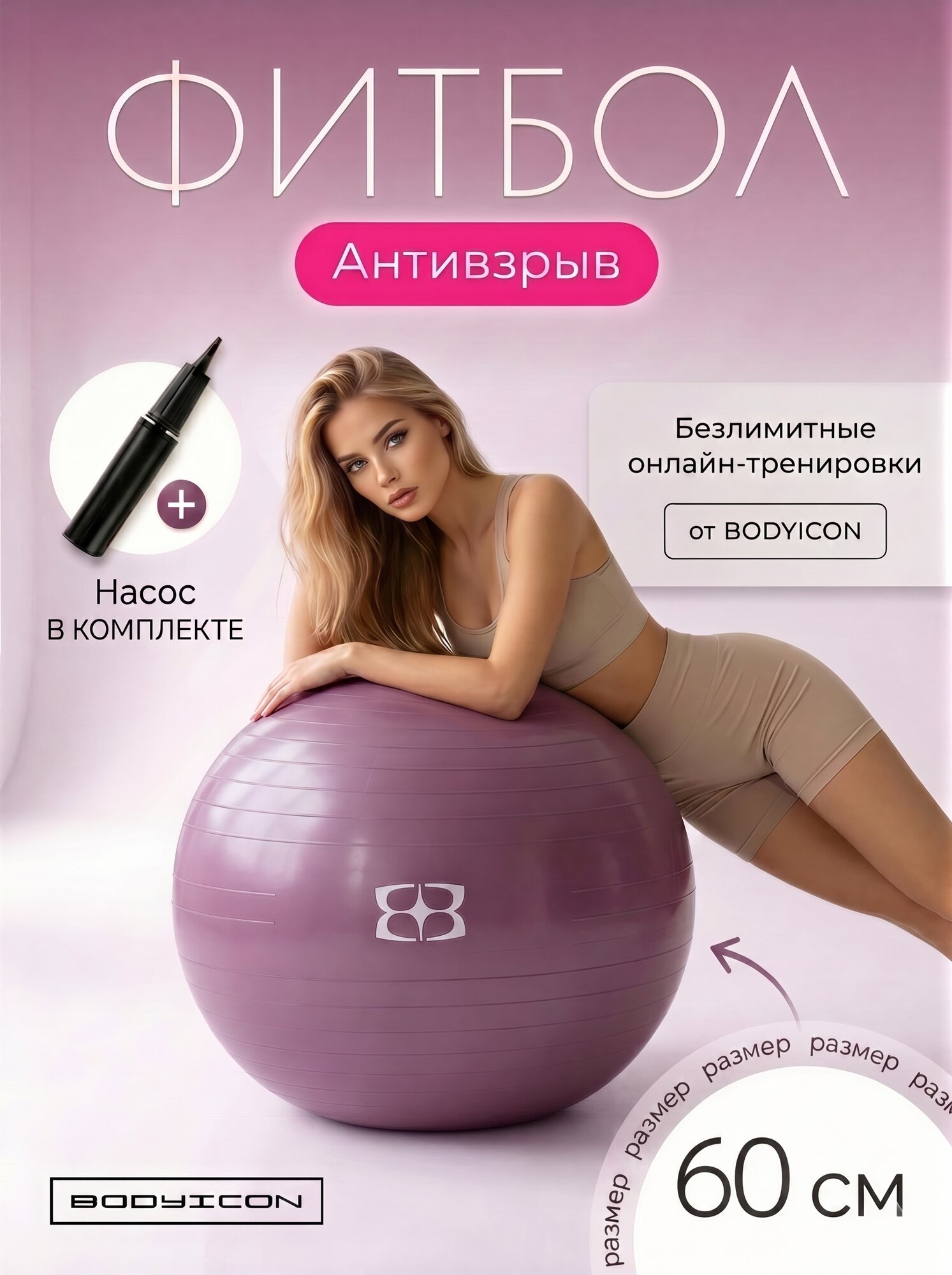 Фитбол 65 см с насосом BODYICON для фитнеса, мяч для фитнеса, бордовый — коврики и фитболы