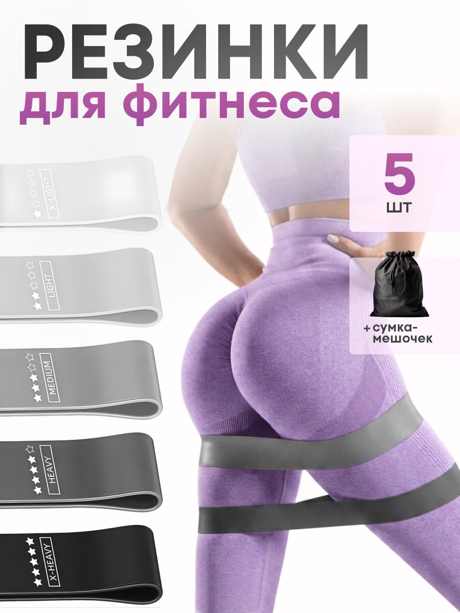 Фитнес резинки 5шт черные — резинки