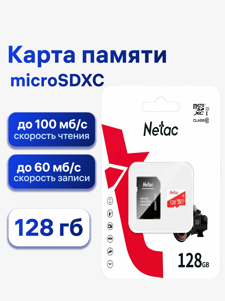 Карта памяти Netac 128 ГБ P500 ECO, microSD +SD-адаптер (NT02P500ECO-128G-R) — карты памяти