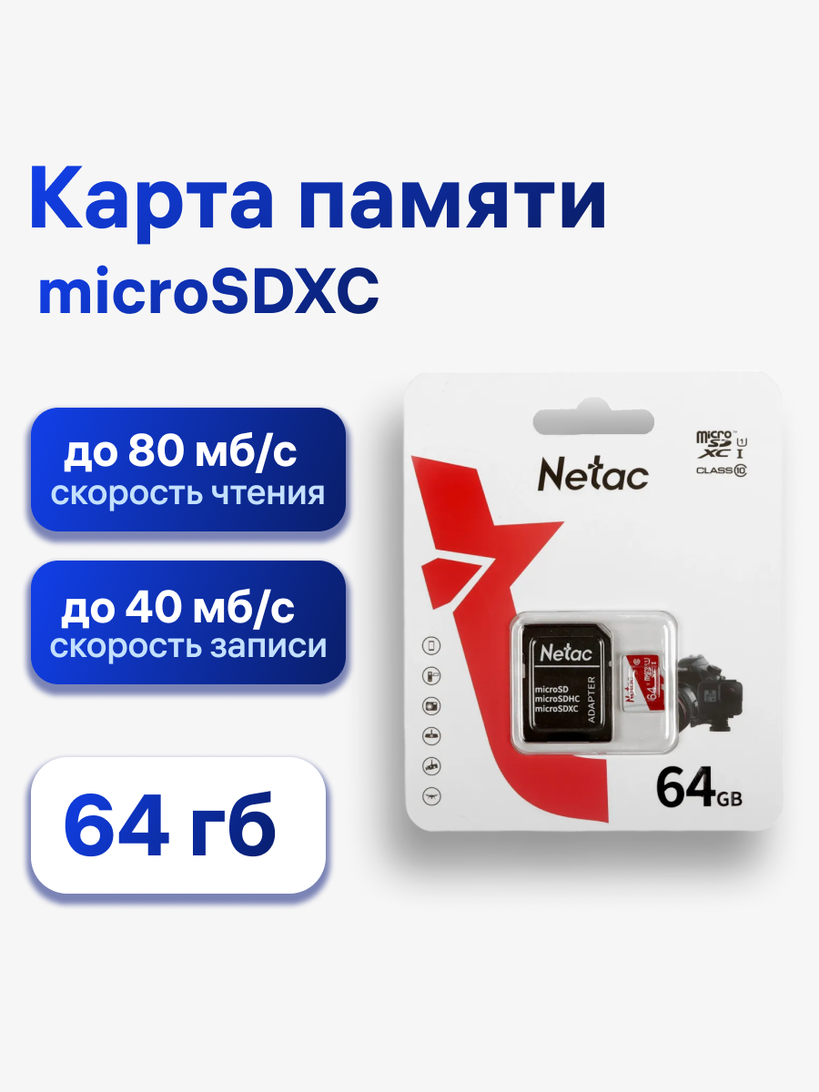 Карта памяти Netac 64 ГБ P500 ECO, microSD +SD-адаптер (NT02P500ECO-064G-R) — карты памяти