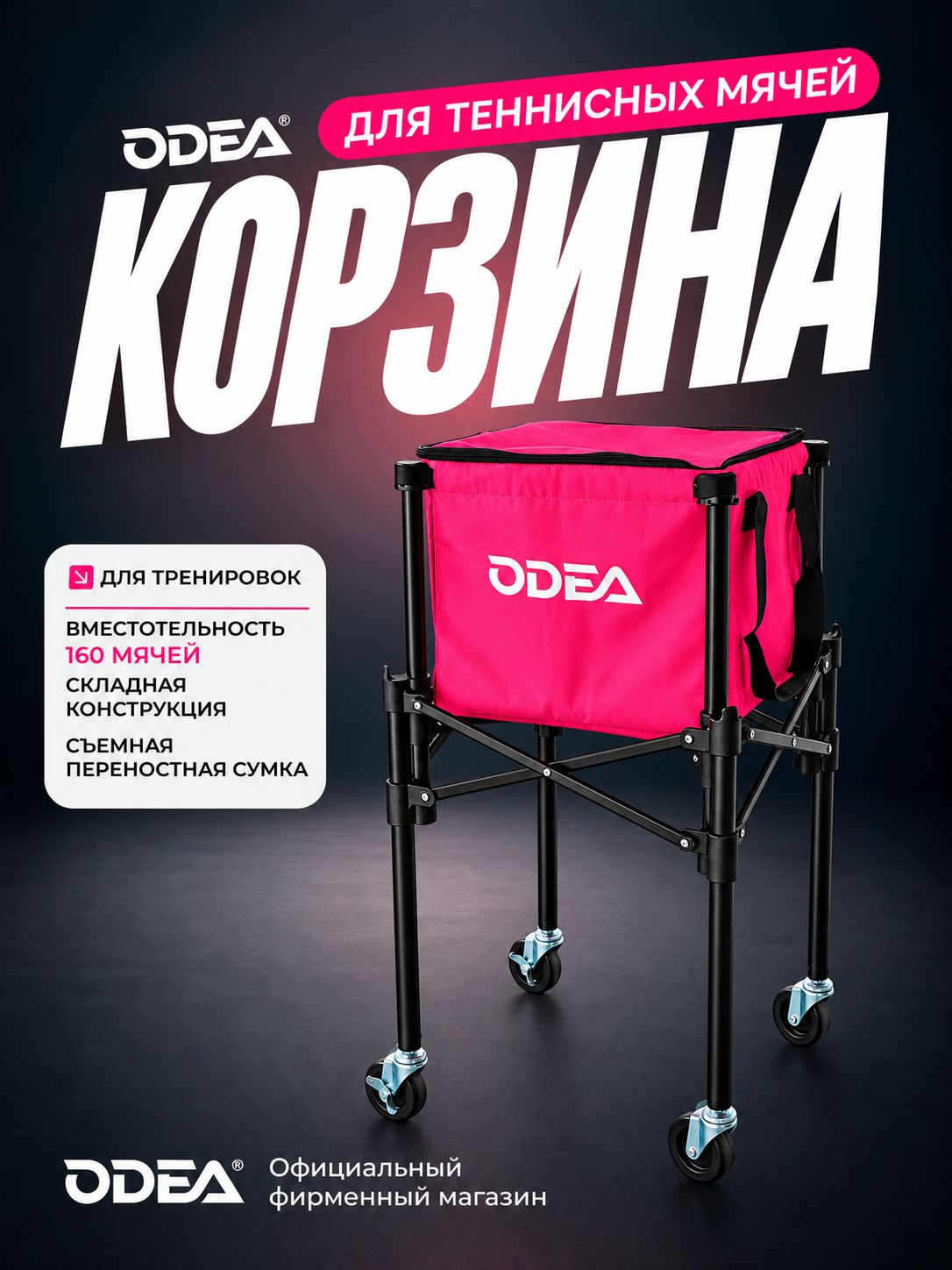 Корзина для мячей для падела и тенниса ODEA CX25 ROSE (На 160 мячей), розовая — корзины для мячей