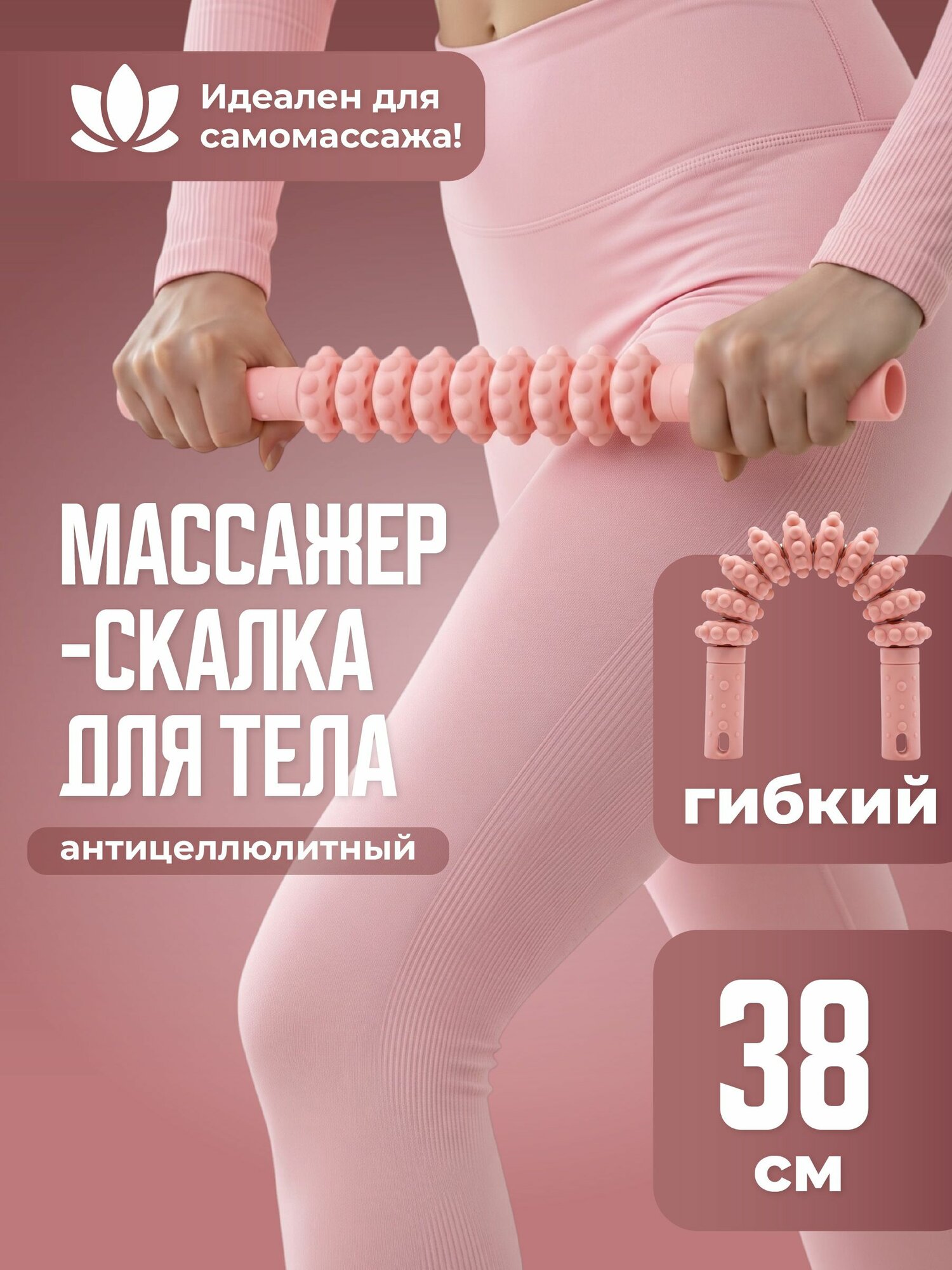 Массажер скалка для тела гибкий роликовый Shark Fit, розовый — массажные роллеры