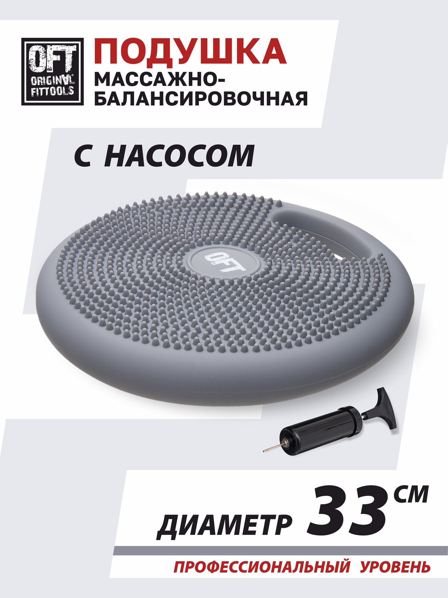 Массажно-балансировочная подушка с ручкой в комплекте с насосом Original FitTools серая — баланс