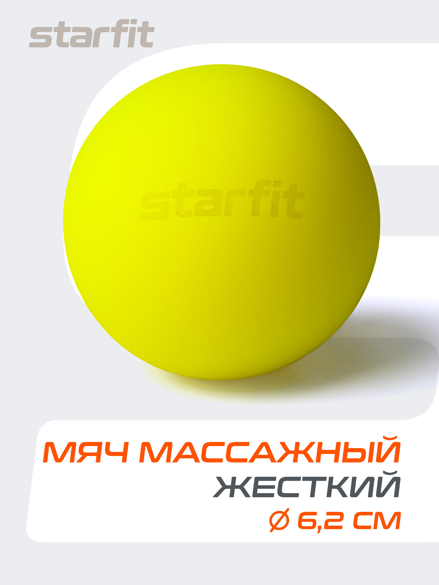 Мяч для МФР STARFIT RB-105 6 см, силикагель, цвет ярко-зеленый — массажные мячи