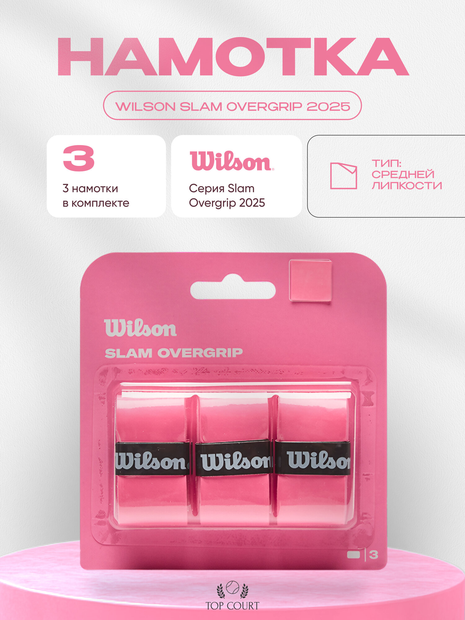 Намотка для теннисной ракетки Wilson Slam Overgrip 2025 "Neon Pink" — намотки