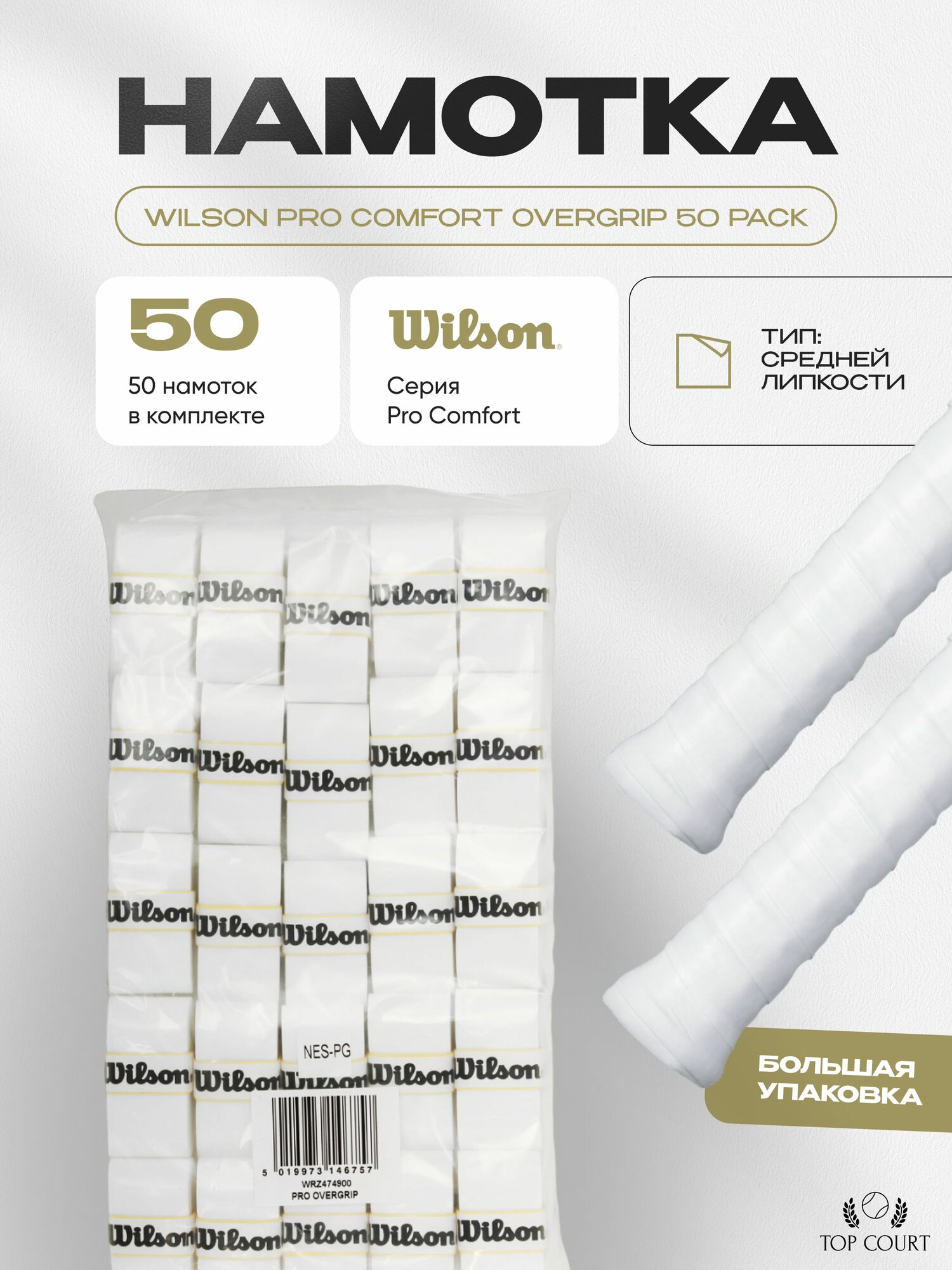 Намотка Wilson Pro Overgrip, белая, профессиональная, 50 штук — намотки