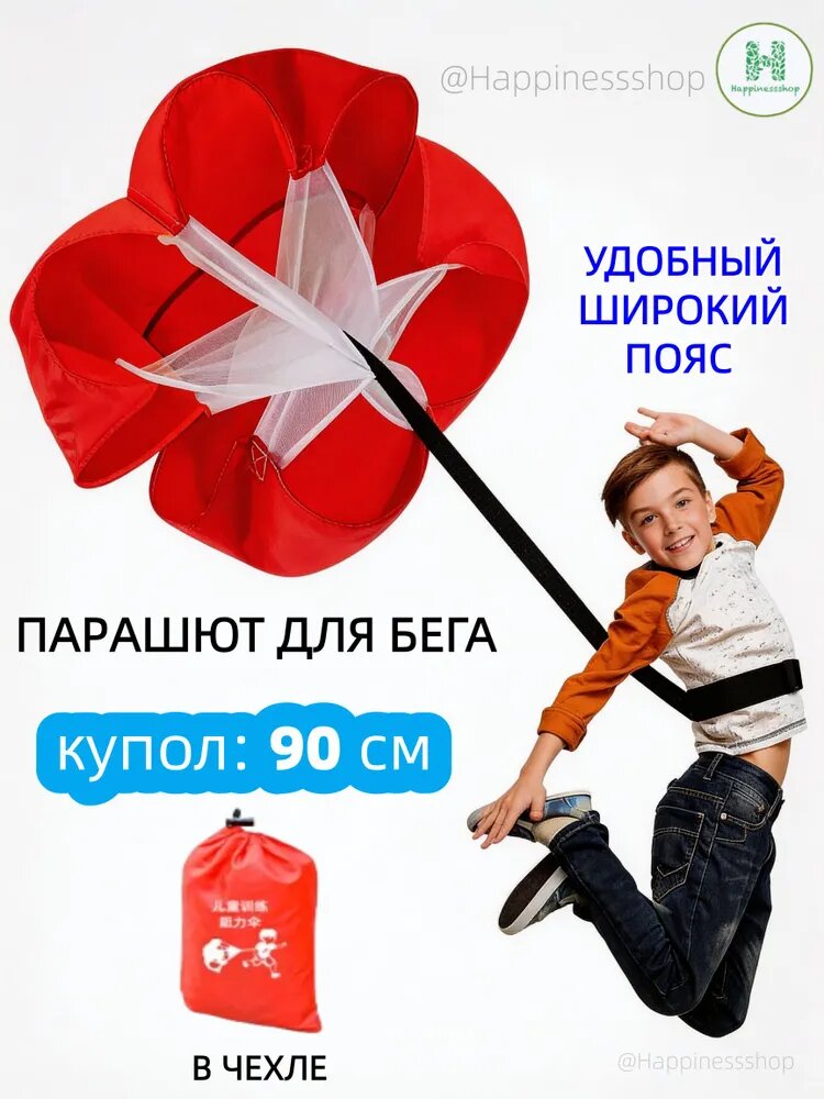 Парашют для бега — парашюты для ускорений