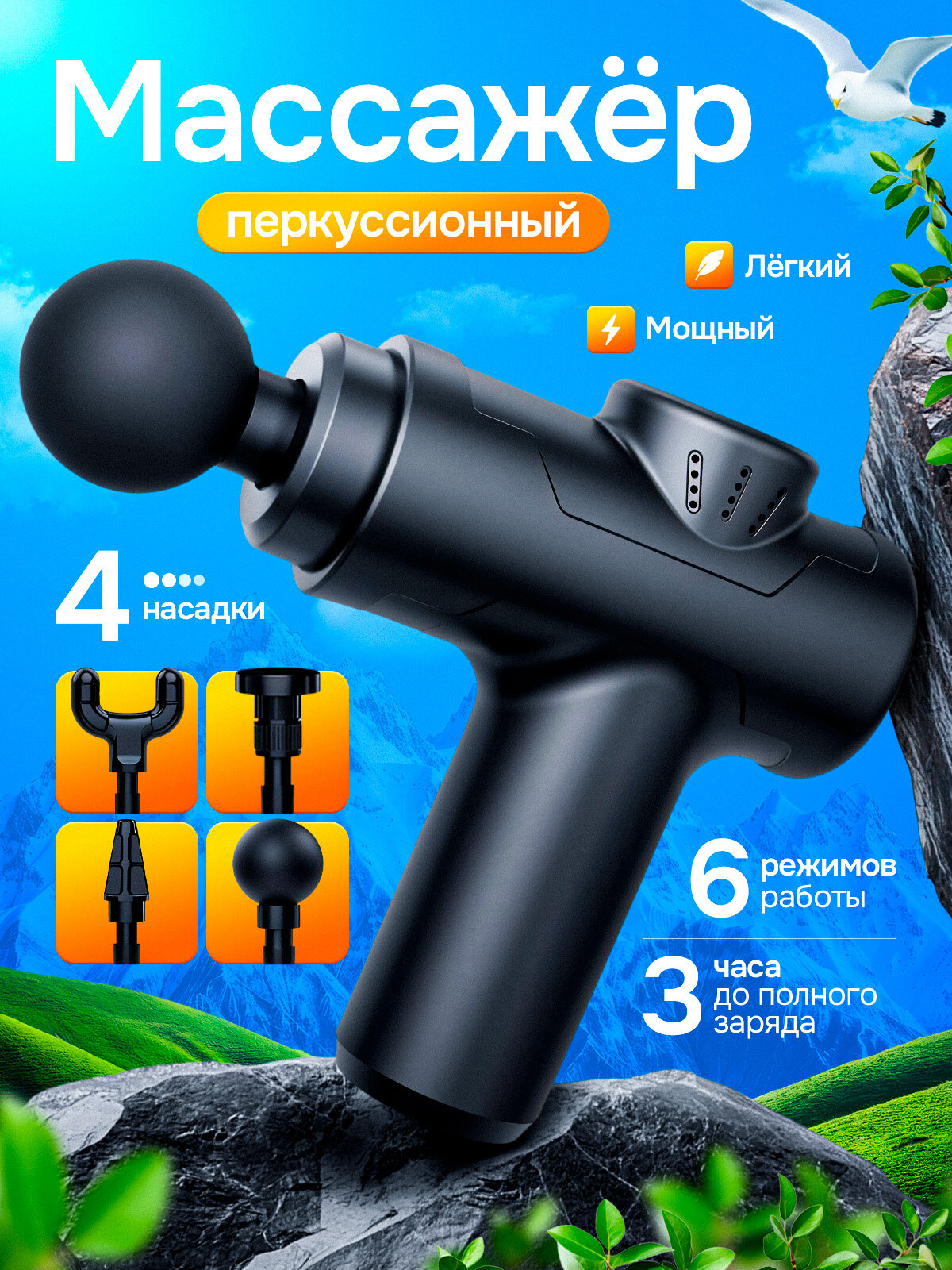 Перкуссионный массажер, мощный массажер, вибрационный, 4 насадки, беспроводной — массажные пистолеты