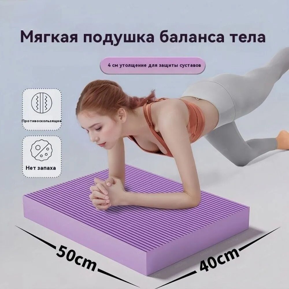 Подушка балансировочная, 50х40 см — баланс
