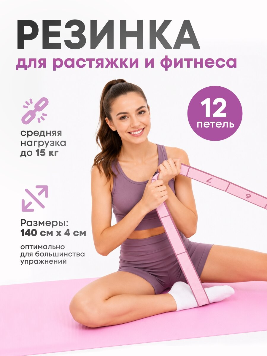 Резинка для фитнеса гимнастическая 12 захватов эспандер — резинки