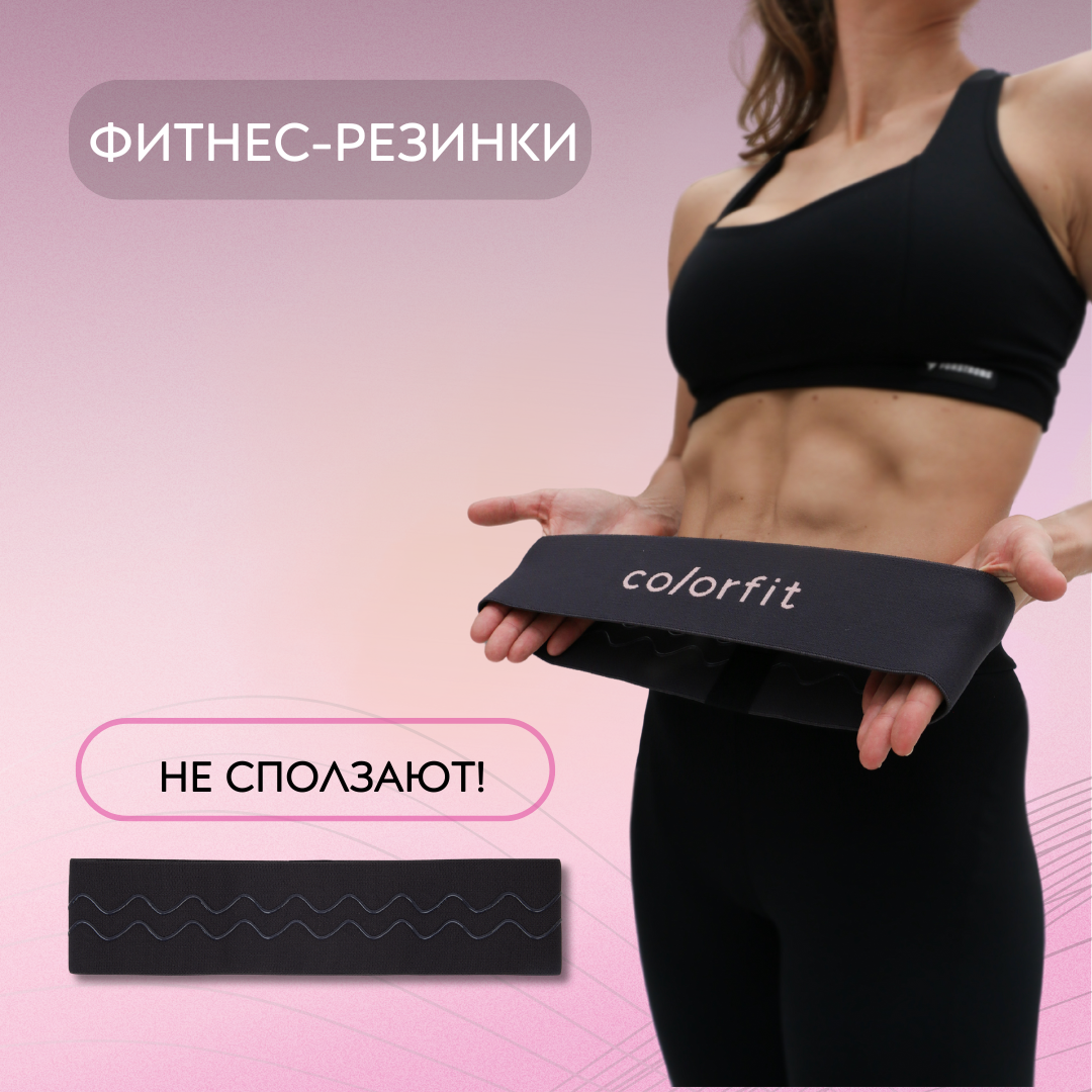 Резинки для фитнеса Colorfit набор из двух резинок разной нагрузки — резинки