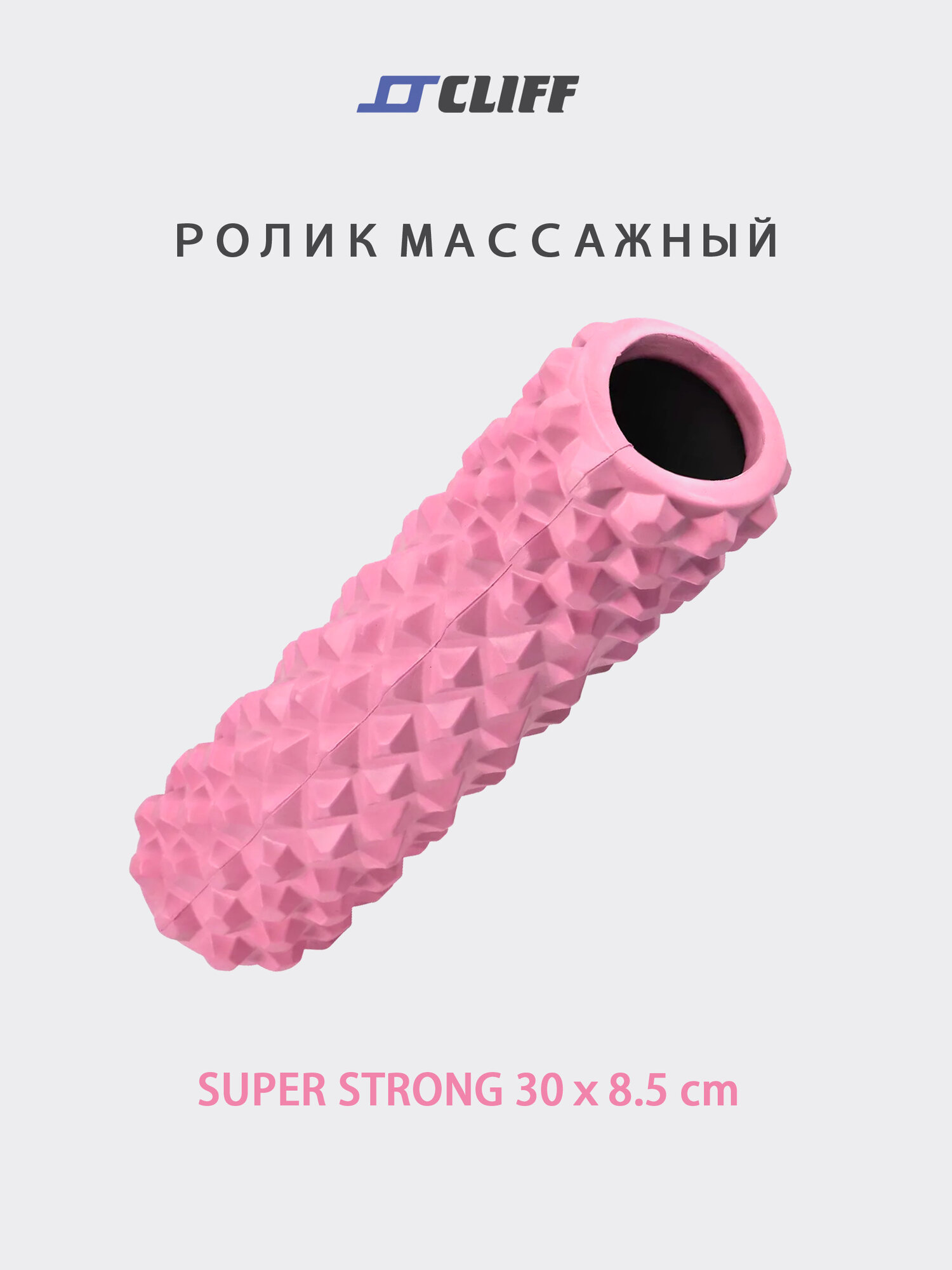 Ролик массажный для йоги, пилатеса и МФР CLIFF 30*8,5см, розовый — массажные роллы