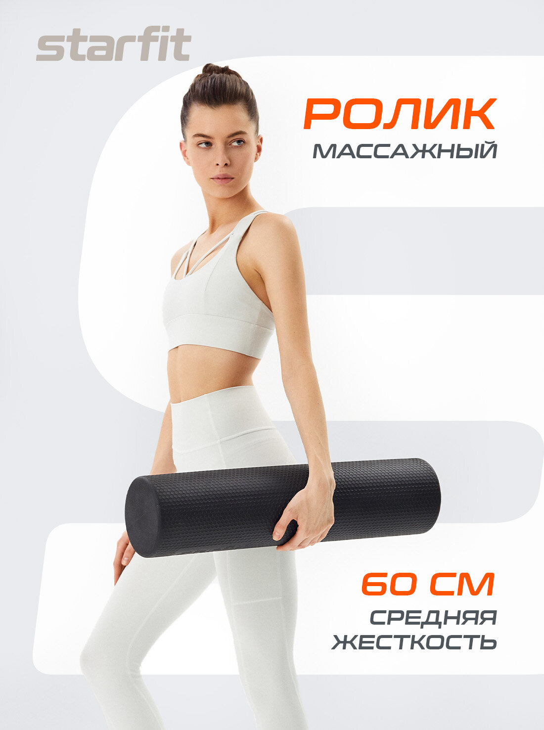 Ролик массажный STARFIT FA-520 15x60 см черный средняя жесткость — массажные роллы