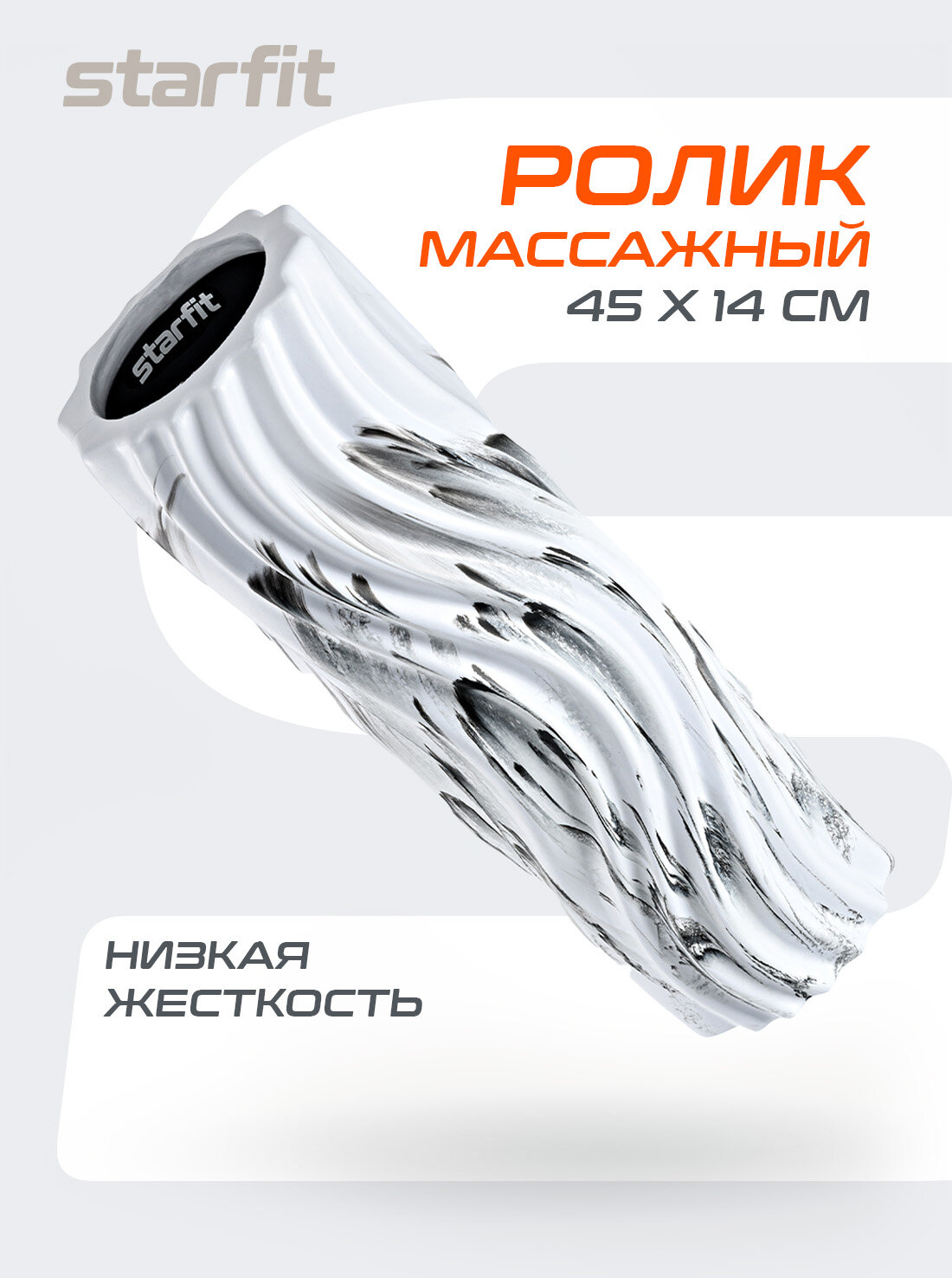 Ролик массажный STARFIT FA-525, 45x14 cм, низкая жесткость, белый/черный — массажные роллы