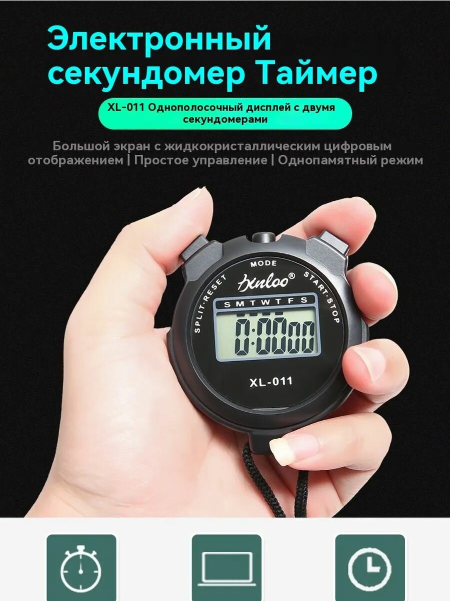 Секундомер спортивный электронный — секундомеры