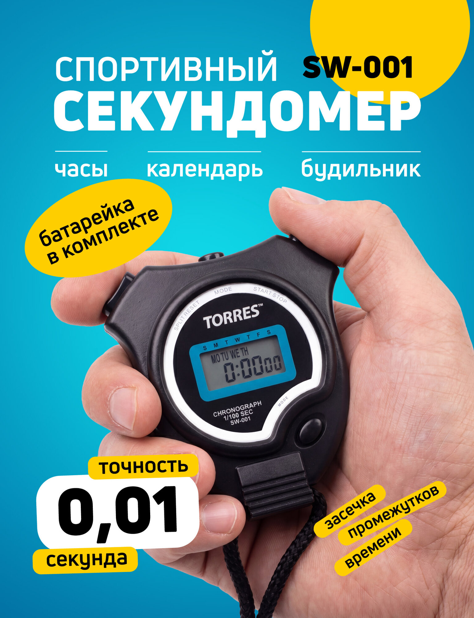 Секундомер TORRES Stopwatch SW-001 — секундомеры