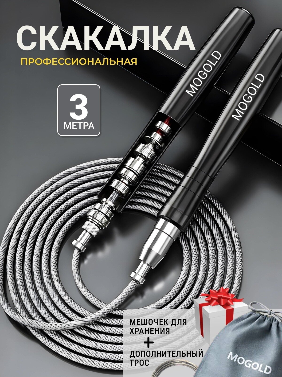 Скакалка MOGOLD, с подшипником, регулируемая, для бокса, фитнеса, гимнастики — скакалки