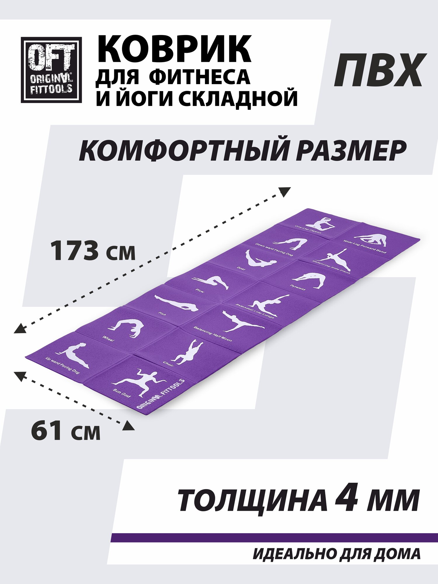 Складной коврик для йоги 4 мм с упражнениями Original FitTools FT-YGMF-04 — коврики