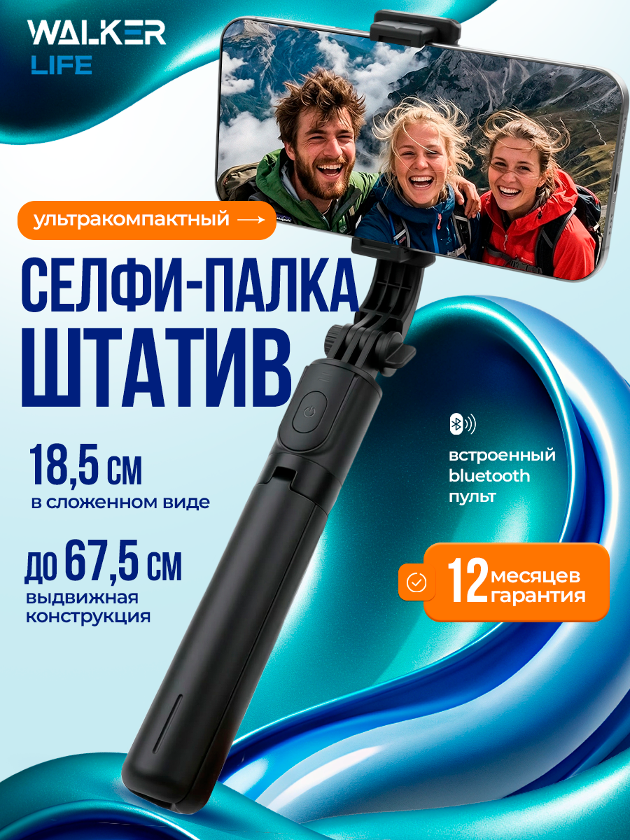 Трипод для селфи WALKER WTR-31, штатив для телефона с Bluetooth пультом, высота 67 см — штативы