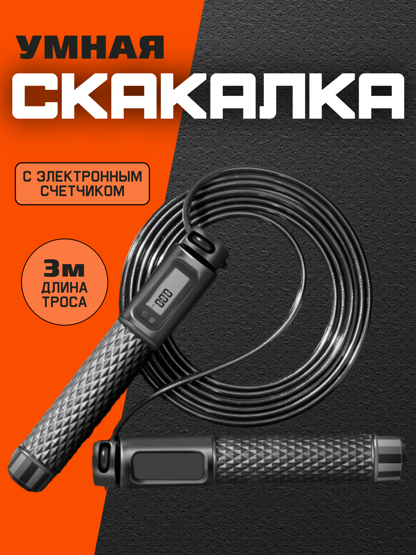 Умная скакалка со счетчиком, скакалка скоростная спортивная, черная — скакалки
