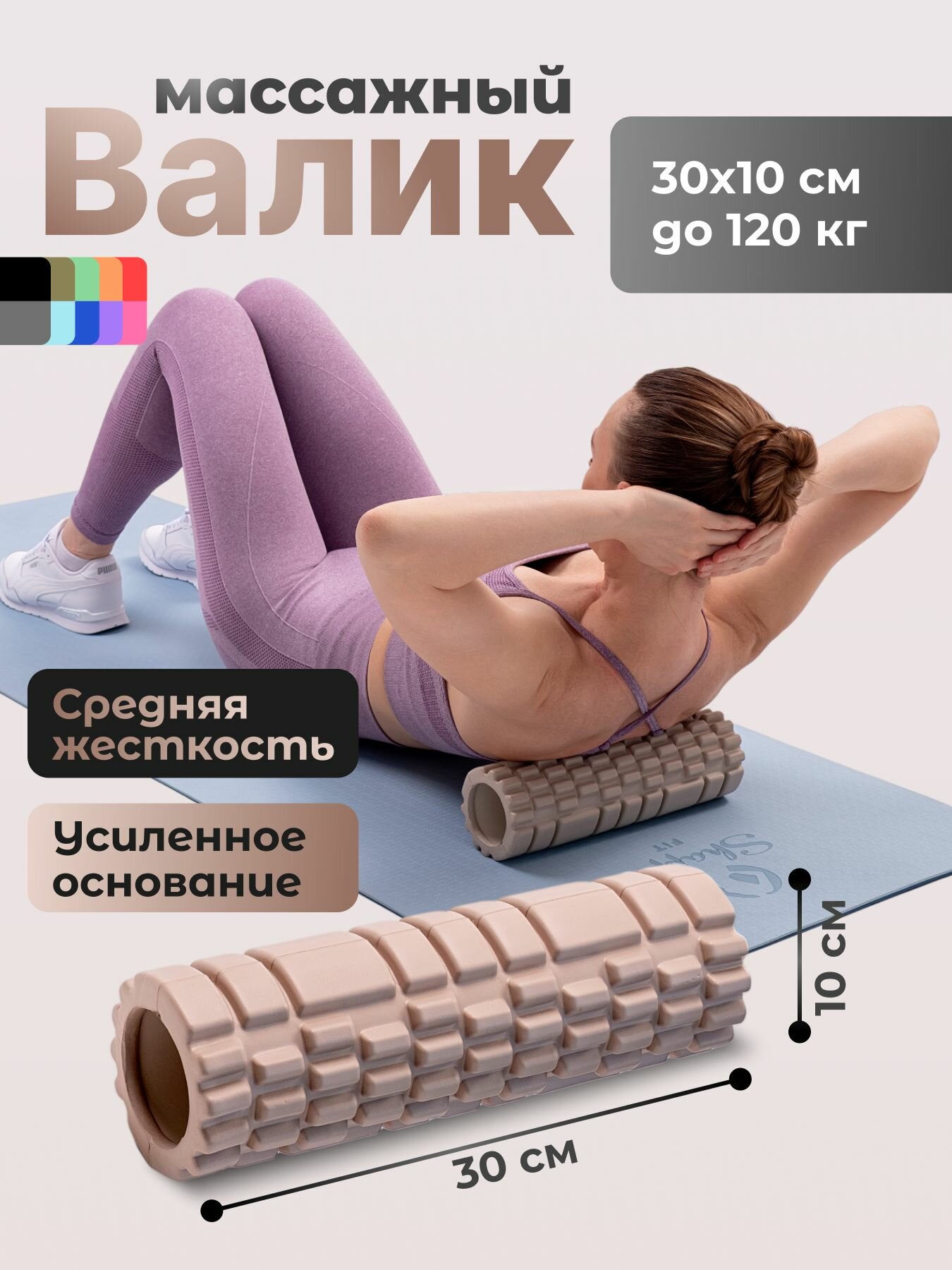 Валик для спины / Shappa Fit / 30 см, бежевый, усиленное основание, мфр ролл — массажные роллы